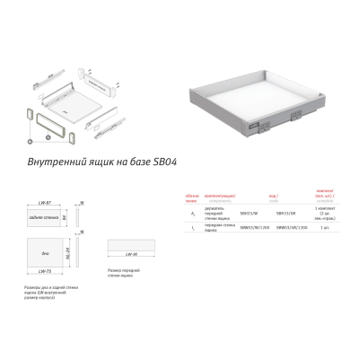 Держатель передней стенки SB04, белый, B-BOX SBH33/W, BOYARD (метабокс)