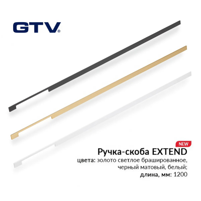 Ручка алюминиевая GTV EXTEND, L=1200 мм, светлое шлифованное золото, UA-EXTEND-1200-22