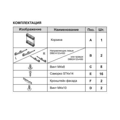 Корзина 2-х ярусная KR02/1/0/150 (для KR25/150), BOYARD